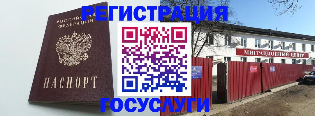прописка для работы в Апатитах
